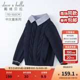 戴维贝拉（DAVE＆BELLA）大童男装秋装男中大童毛衣小男孩针织衫儿童男童秋天小孩线衫 藏青色 130 cm（建议身高120-130cm）