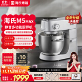 海氏（Hauswirt）M5max厨师机家用和面机全自动多功能揉面压面机打蛋器轻音电动料理机 银色