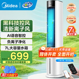美的（Midea）空调扇制冷 冷风机冷风扇强力冷气机家用加水冰晶制冷气扇客厅卧室办公室省电蒸发加湿降温水冷扇 7L大水箱+负离子净化+语音控制-AAI12PV
