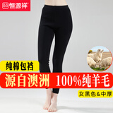 恒源祥【澳洲进口100%纯羊毛】女毛线裤中厚全羊毛打底针织保暖裤秋冬季