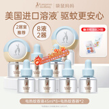 袋鼠妈妈电蚊香液全家可用无味驱蚊液有孩家庭准孕妇专用室内灭蚊器套装 【2居室推荐】8液+2器