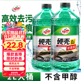 龟牌（Turtle Wax）硬壳玻璃水0度汽车去油膜强力去污除虫胶鸟粪雨刮水通用2L*2瓶