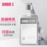 优和（UHOO）工作牌工牌铝合金双面证件卡套 竖式 1个卡套 1根挂绳 胸牌厂牌工作证 银色 6002