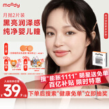 moody美瞳月抛精选系列彩色隐形眼镜2片装 芝麻团子500度