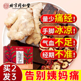 内廷上用北京同仁堂阿胶红糖姜茶大姨妈姜枣茶经期体寒姜茶月经送女友150g