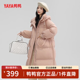 鸭鸭（YAYA）羽绒服女中长款2025年冬季新款气质百搭连帽宽松收腰显瘦极寒外套 粉色 S