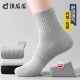 顶瓜瓜100%袜子纯棉男冬季男运动中筒袜【10A抗菌防臭】吸汗商务休闲袜