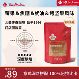 Tim Hortons天好咖啡阿拉卡比精品咖啡豆深烘黑咖拿铁意式拼配咖啡豆门店同款227g