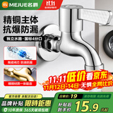 名爵拖把池水龙头黄铜加厚4分单冷快开墩布池龙头四分小龙头Z-016535