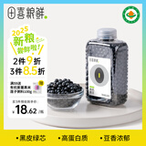 田喜粮鲜有机黑豆 2025新粮富含膳食纤维多种矿物质 东北绿芯黑豆杂粮380g