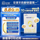 佳贝艾特（Kabrita）悦白较大婴儿配方羊奶粉2段(6-12个月)150克 羊奶小分子