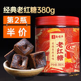 老塘子正宗老塘子古法老红糖块大姨妈产妇产后月子云南纯甘蔗手工土黑糖 经典老红糖380g(第2件半价)