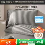 水星家纺枕套全棉枕头套100%纯棉A类针织棉枕头罩一对装双人家用48x74cm