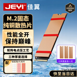 佳翼（JEYI）M.2固态硬盘散热片NVME纯铜散热片NGFF散热马甲笔记本SSD散热器导热硅脂垫