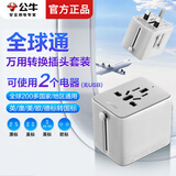 公牛（BULL）公牛全球通国际万用转换插头英标美标澳标欧标转国标俄罗斯日本迪拜泰国韩国旅行USB电源转换插座 【全球通】万用转换插头 L10远山灰