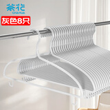 茶花 衣架挂衣防滑无痕晾衣架子挂学生宿舍用衣服挂架晒衣撑 8只