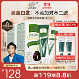 章华（SAVOL）生态染发霜棕黑色2盒（蛋白因子盖白无敏不含对苯二胺）京东自营