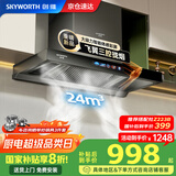 创维（Skyworth）【国家补贴20%】抽油烟机家用欧式顶吸式油烟机24立方大吸力T型三腔排烟机自清洗挥手体感智控Y032