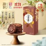 詹记巧克力桃酥260g 中式糕点特产饼干早餐下午茶独立包装源头直发