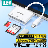 山泽苹果手机读卡器lightning转SD/TF/USB三合一OTG转接口转换器插卡高速外接U盘键鼠ipad DKL03