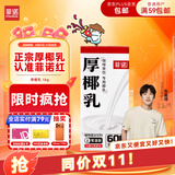 菲诺 厚椰乳 DIY调饮椰汁椰乳咖啡伴侣茶饮门店同款 植物乳 大盒 1kg 