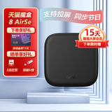 天猫魔盒7C电视盒子家用无线网络智能电视机顶盒手机投屏高清 魔盒8AirSE(1+16G)