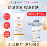 DR.G/drg蒂迩肌防晒霜乳高倍防晒二合一35mlSPF50+高倍防晒