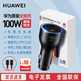 华为（HUAWEI）原装100W车载充电器超级快充mate70 Pura80 pro手机平板通用车充 华为100W快充【内置Type-C 6A线】