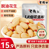 老街口香辣味花生米500g 袋装脱油花生下酒菜休闲小吃 每日坚果零食 