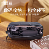 绿巨能（llano）数码收纳包手机数据线充电宝收纳耳机充电器电源pocket旅行便携包
