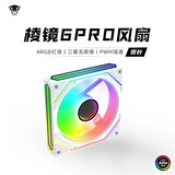 丛林豹棱镜4pro升级6pro 机箱风扇12CM散热风扇神光同步5V3针ARGB幻彩温控12厘米4pin pwm海景房风扇静音 棱镜6 PRO【白色反叶】