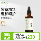 安贝儿婴儿护肤紫草油宝宝护臀膏按摩油屁屁护臀霜膏 紫草香膏 婴儿护肤紫草油50ml