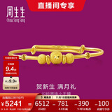 周生生黄金手镯 足金婴儿宝宝周岁礼物满月送礼31484K 计价5.35克
