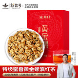 新益号茶叶滇红茶特级蜜香金螺红茶2025年新茶云南凤庆古树茶礼盒装250g