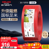 德力西（DELIXI）电线电缆ZC-BV10平方阻燃单芯多股家用铜芯电线100米红色火线 