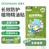 绿鼻子（green nose）植物精油防护贴儿童宝宝天然防护贴夏季户外防护送驱蚊贴驱蚊神器 奥特曼的日常 12贴 4包 12枚/包