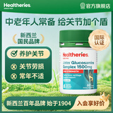 Healtheries贺寿利保健品氨糖维骨力软骨素新西兰进口中老年人关节养护 氨糖维骨力1500mg 60粒/瓶