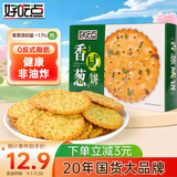 好吃点香葱咸香饼干480g礼盒装办公室休闲零食健康早餐