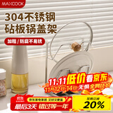 美厨（maxcook）304不锈钢锅盖架 锅盖放置架 锅盖沥水架砧板菜板置物架 MCZW1290