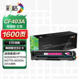 彩格m277dw硒鼓适用惠普252N M252DN M277DW M274n打印机墨盒252dw硒鼓201a彩色粉盒cf400a红色硒鼓