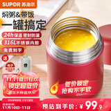 苏泊尔焖烧杯316L不锈钢焖烧壶食品级保温饭盒男女士真空保温杯闷烧壶罐 自带餐勺-优雅红800mL