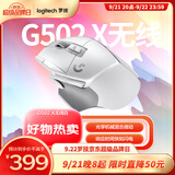 G502 X LIGHTSPEED无线游戏鼠标  混合微动 HERO引擎 经典爆款电竞鼠标 白色 情人节礼物