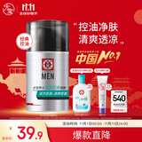 大宝男士劲爽控油凝露50g sod蜜男士控油补水保湿露面部护肤品