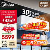 美的空调【马思纯同款】3匹挂机 全面风 新一级能效 客厅空调 商铺自建房适用 壁挂式 KFR-65GW/N8QM1