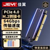 佳翼（JEYI）PCIe转M.2转接卡 NVMe扩展卡 64Gbps 兼容PCIe 4.0/3.0/2.0 SSD固态硬盘扩展卡