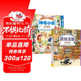 日本精选专注力培养大书全2辑（通过游戏训练3-6岁儿童思维专注力提升观察力认知力等套装共6册赠荧光灯笔）暑假阅读暑假课外书课外暑假自主阅读暑期假期读物