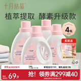 十月结晶婴儿洗衣液新生幼童宝宝专用酵素洗涤剂BB皂液 1L 4瓶 组合装 【酵素款】