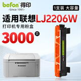 得印适用联想LJ2206W硒鼓 Lenovo LJ2206W激光无线打印机硒鼓墨盒【上机即用】3000页/单支