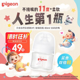 贝亲【新生儿第一个奶瓶】玻璃奶瓶宽口径奶瓶80ml SS号奶嘴 0月+