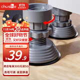 初舍（CHUSHE）洗衣机脚垫全自动波轮滚筒防滑防震洗衣机底座可调节增高支架加高